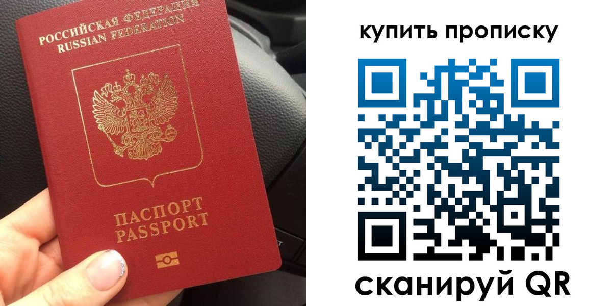прописка гарантия в Полысаево