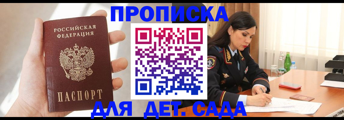 прописка штамп в Полысаево