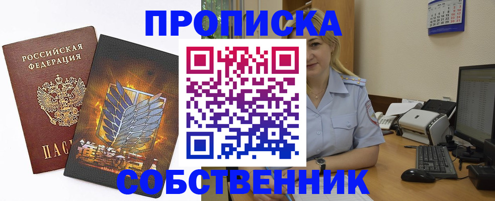 прописка регистрация в Полысаево