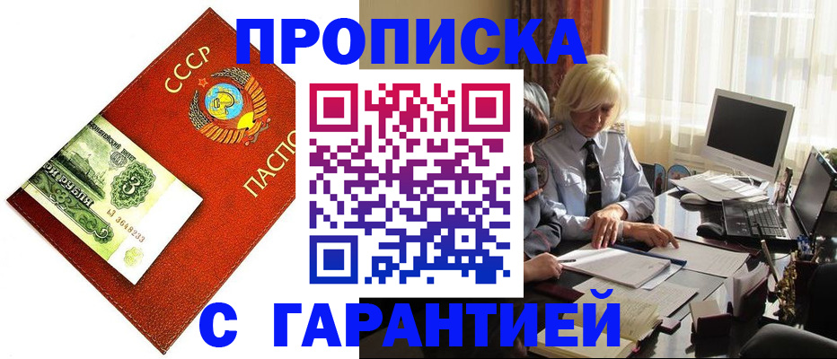 прописка гарантия в Полысаево