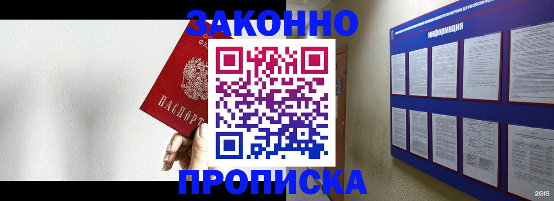 прописка ребенка в Полысаево